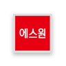 세콤판넬 제품 이미지